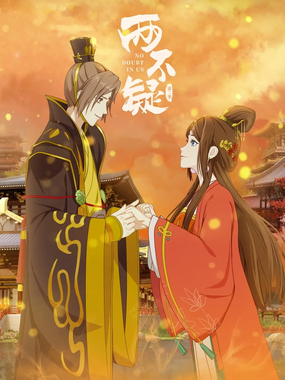 Lưỡng Bất Nghi No Doubt in Us