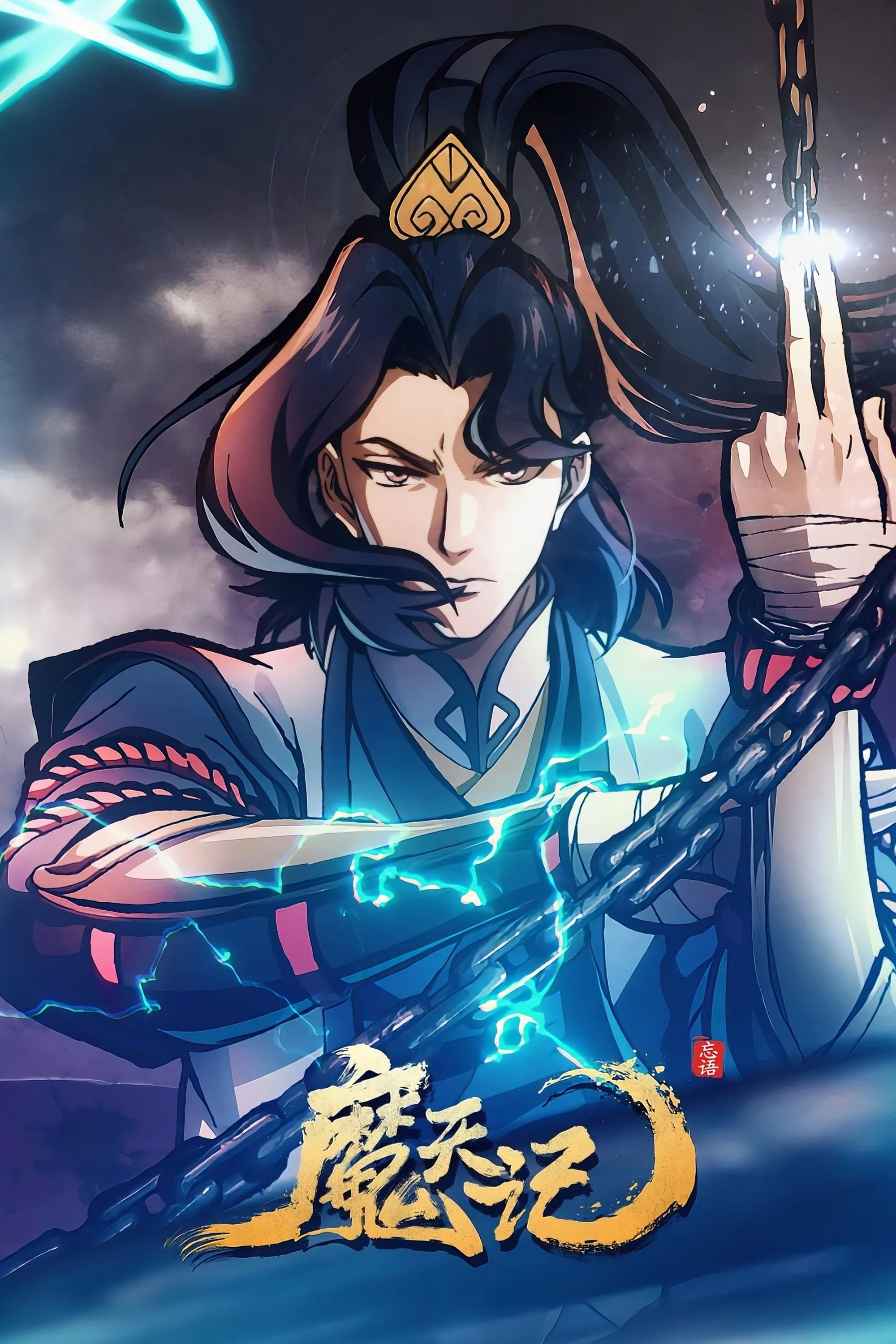 Ma Thiên Ký Demon's Ascension