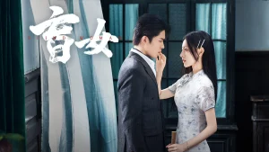 Manh Nữ Blind Woman