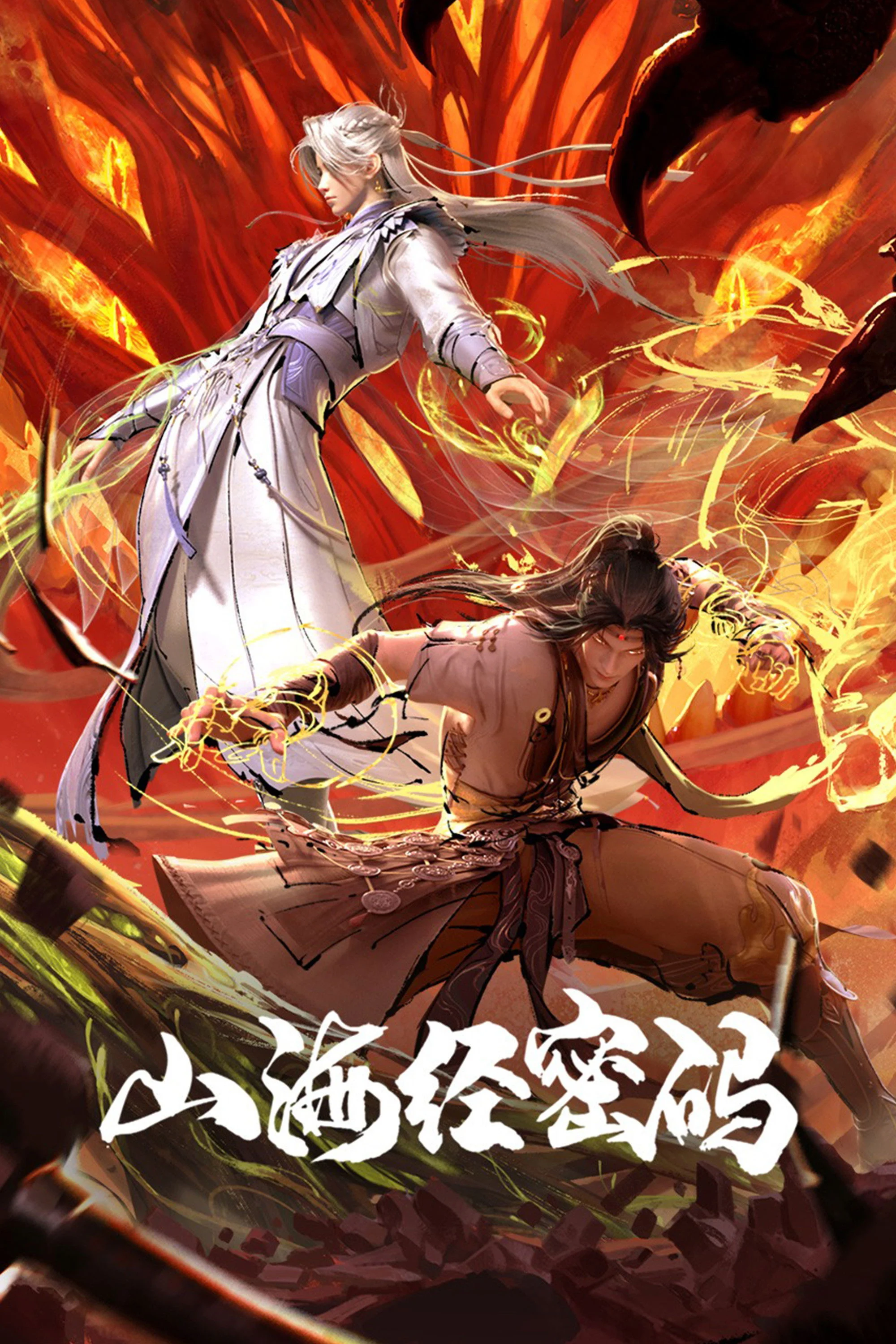 Mật Mã Sơn Hải Kinh Classic of Mountains and Sea's secret