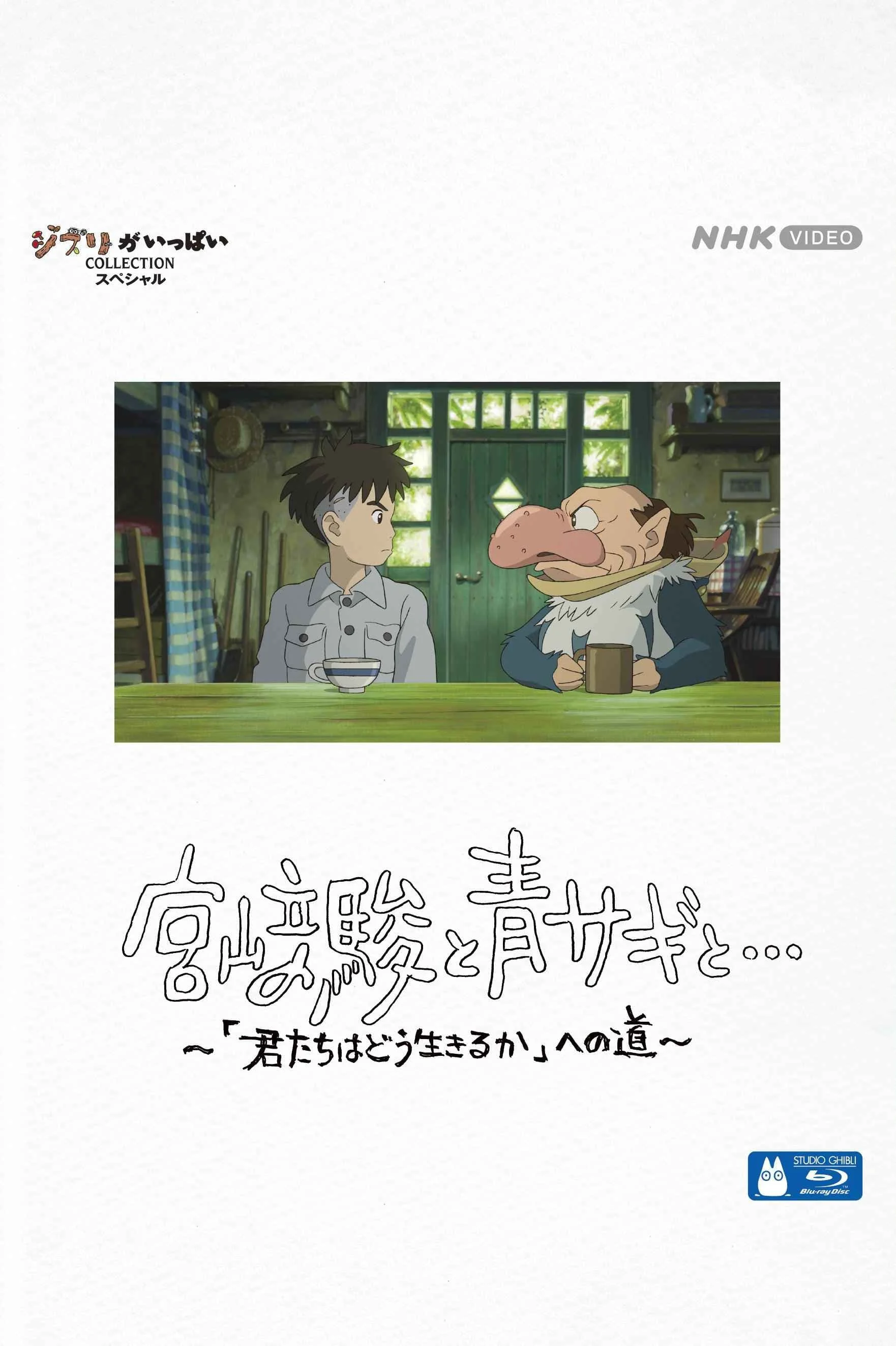 Miyazaki Hayao và Chim Diệc Hayao Miyazaki and the Heron