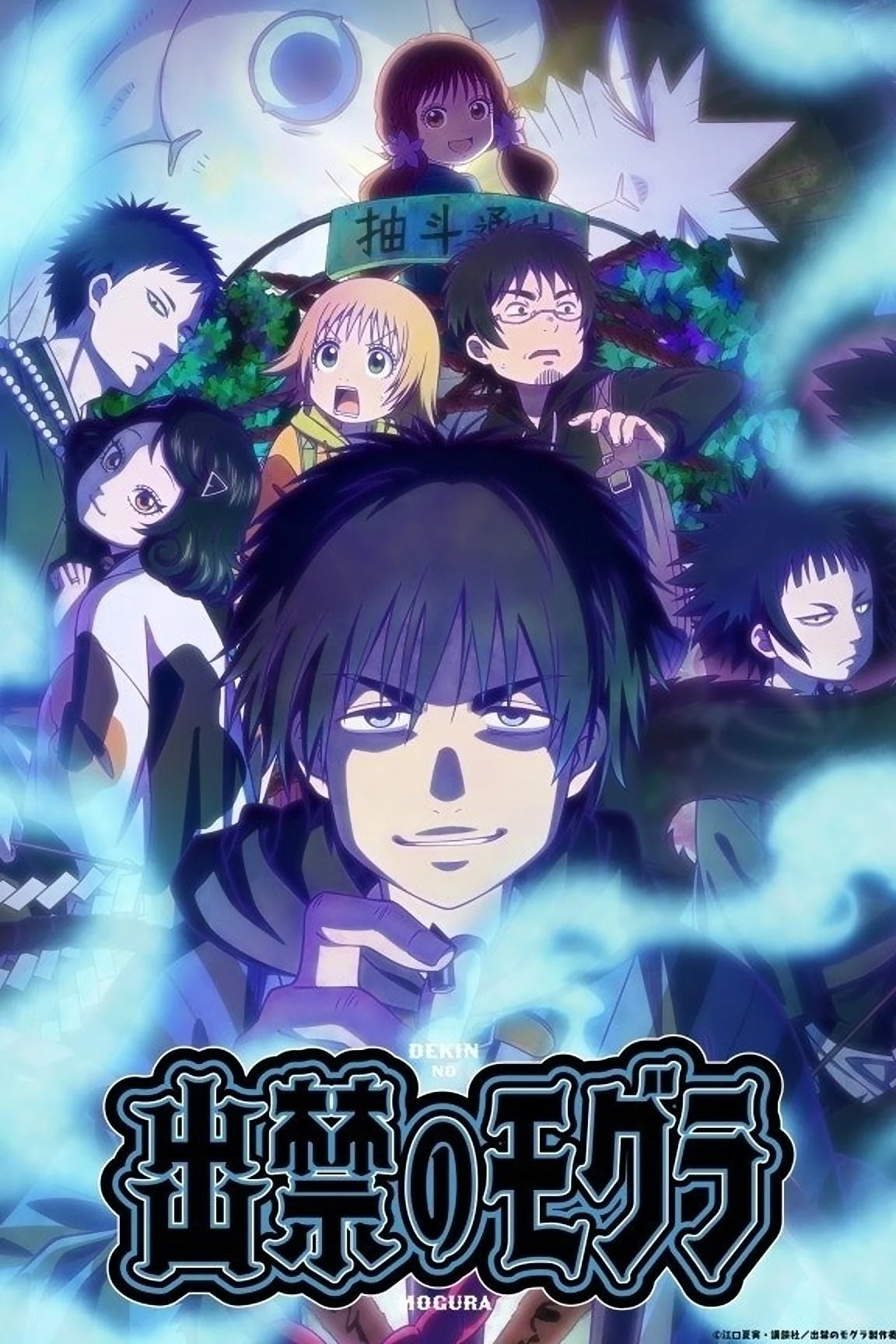 Mogura: Kẻ Lạc Giữa Hai Thế Giới Dekin no Mogura: The Earthbound Mole