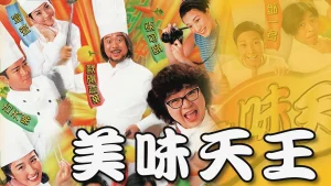 Mỹ Vị Thiên Vương A Recipe for the Heart