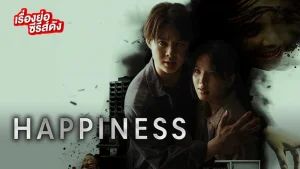 Nắm Giữ Sinh Mệnh (Bản Thái) Happiness