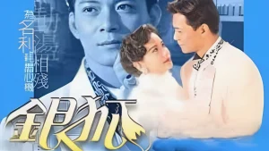 Ngân Hồ Về Đêm The Silver Tycoon