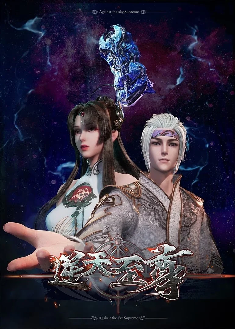 Nghịch Thiên Chí Tôn Against The Sky Supreme / Ni Tian Zhi Zun