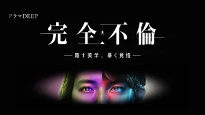 Ngoại Tình Tột Đỉnh Perfect Adultery: The Beauty Of Concealment