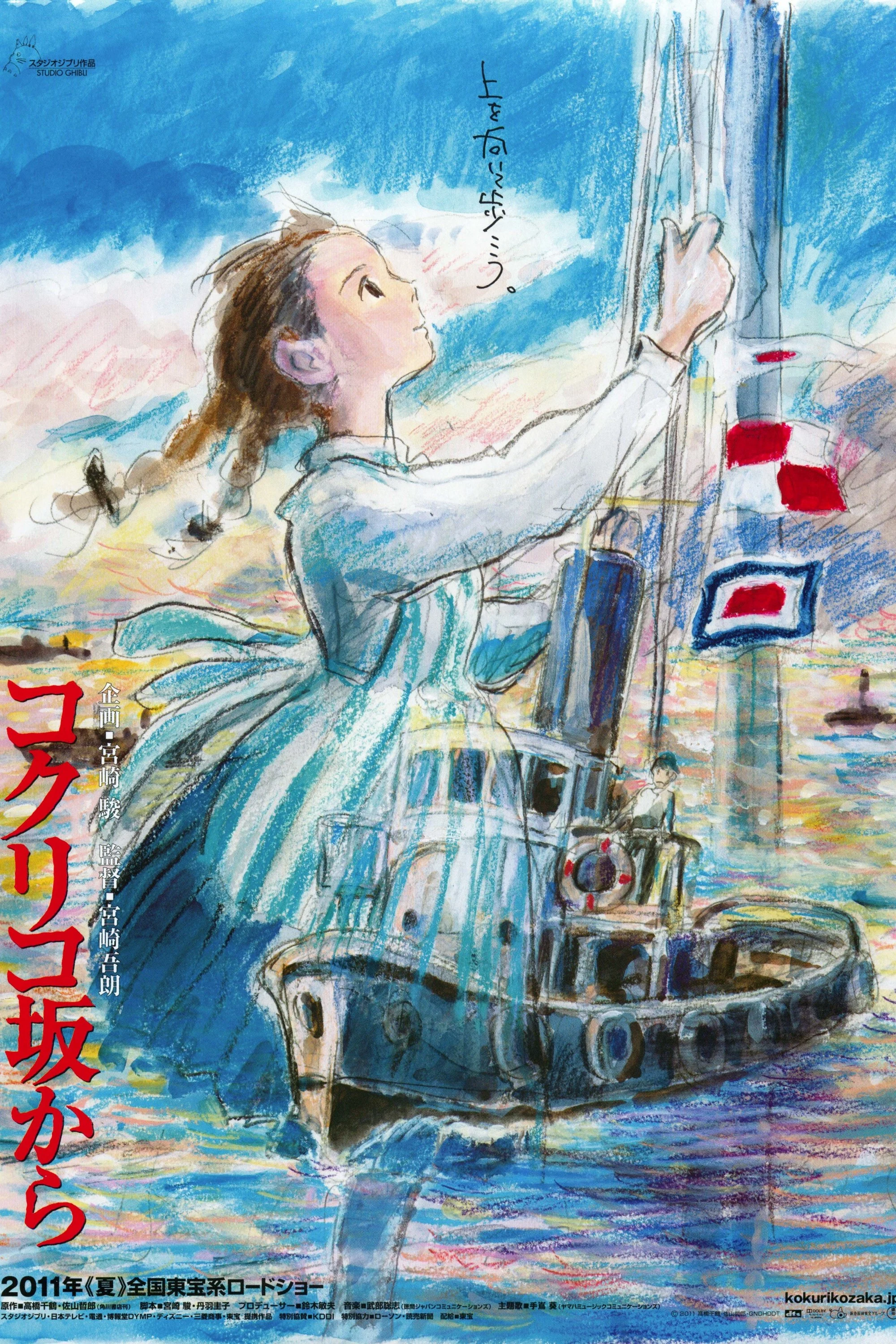 Ngọn Đồi Hoa Hồng Anh From Up On Poppy Hill