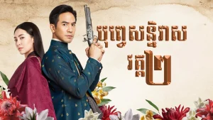 Ngược Dòng Thời Gian Để Yêu Anh Love Destiny: The Movie