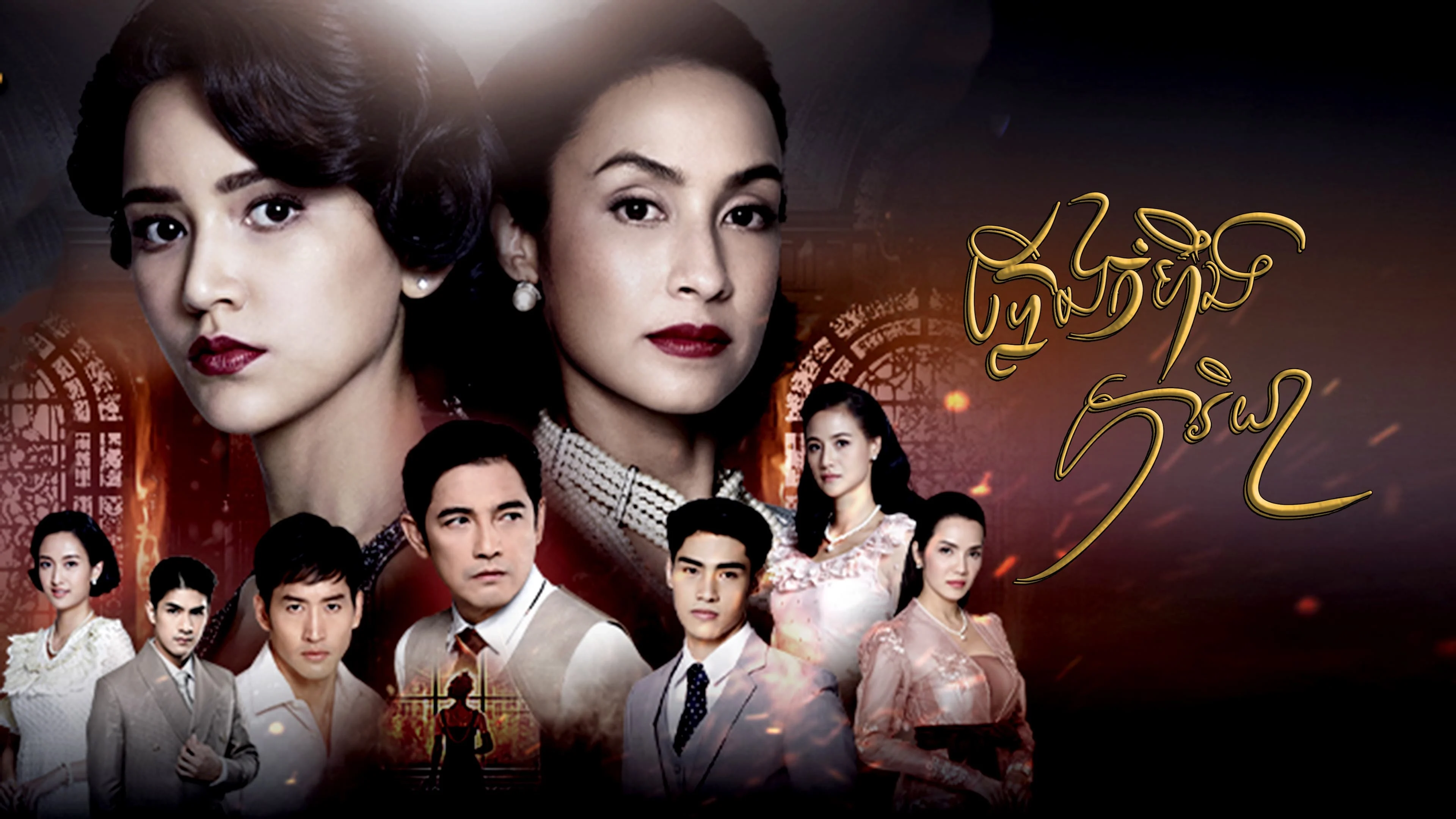 Người Vợ Lửa Lady's Vendetta