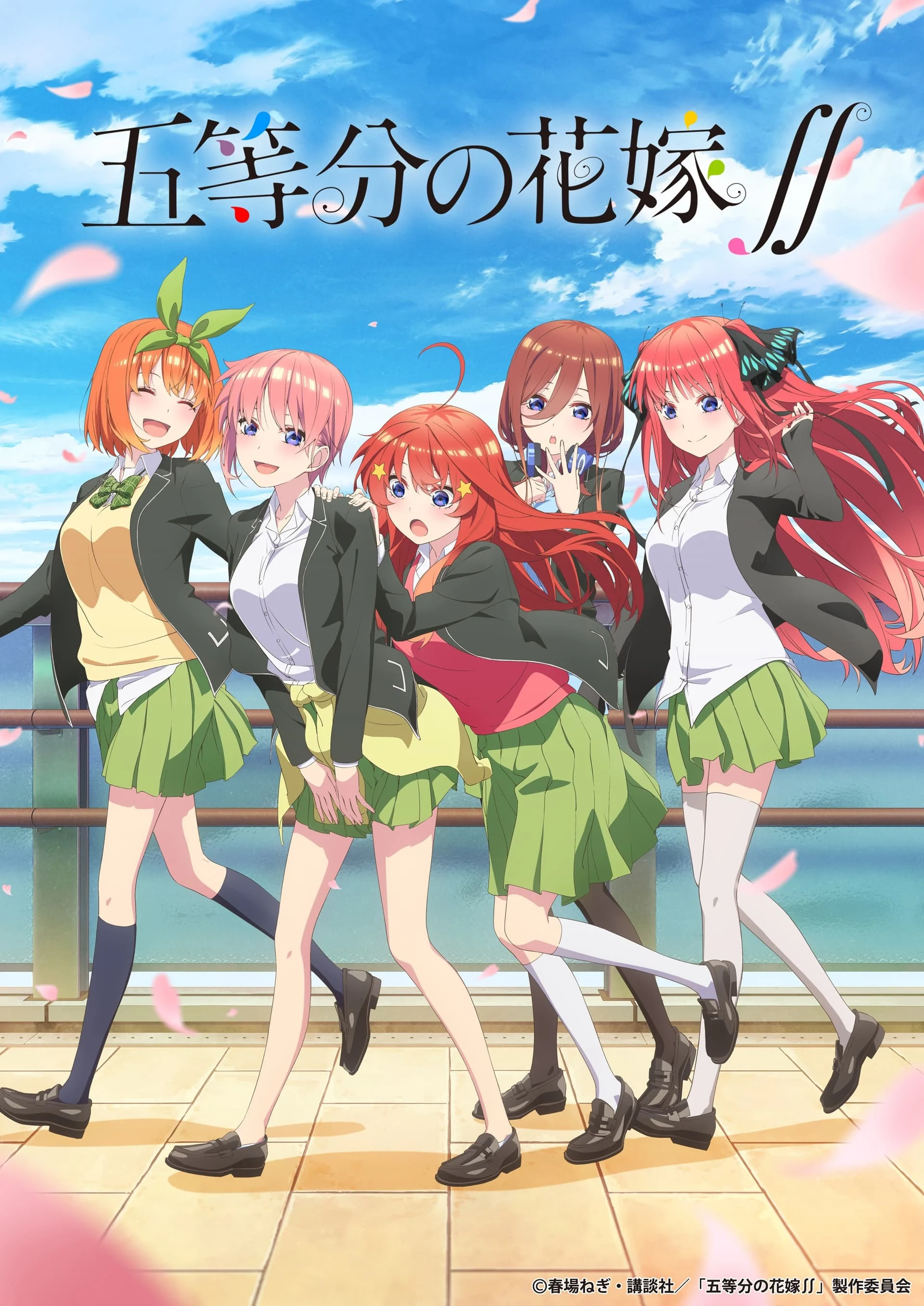 Nhà Có Năm Nàng Dâu (Phần 2) The Quintessential Quintuplets (Season 2)