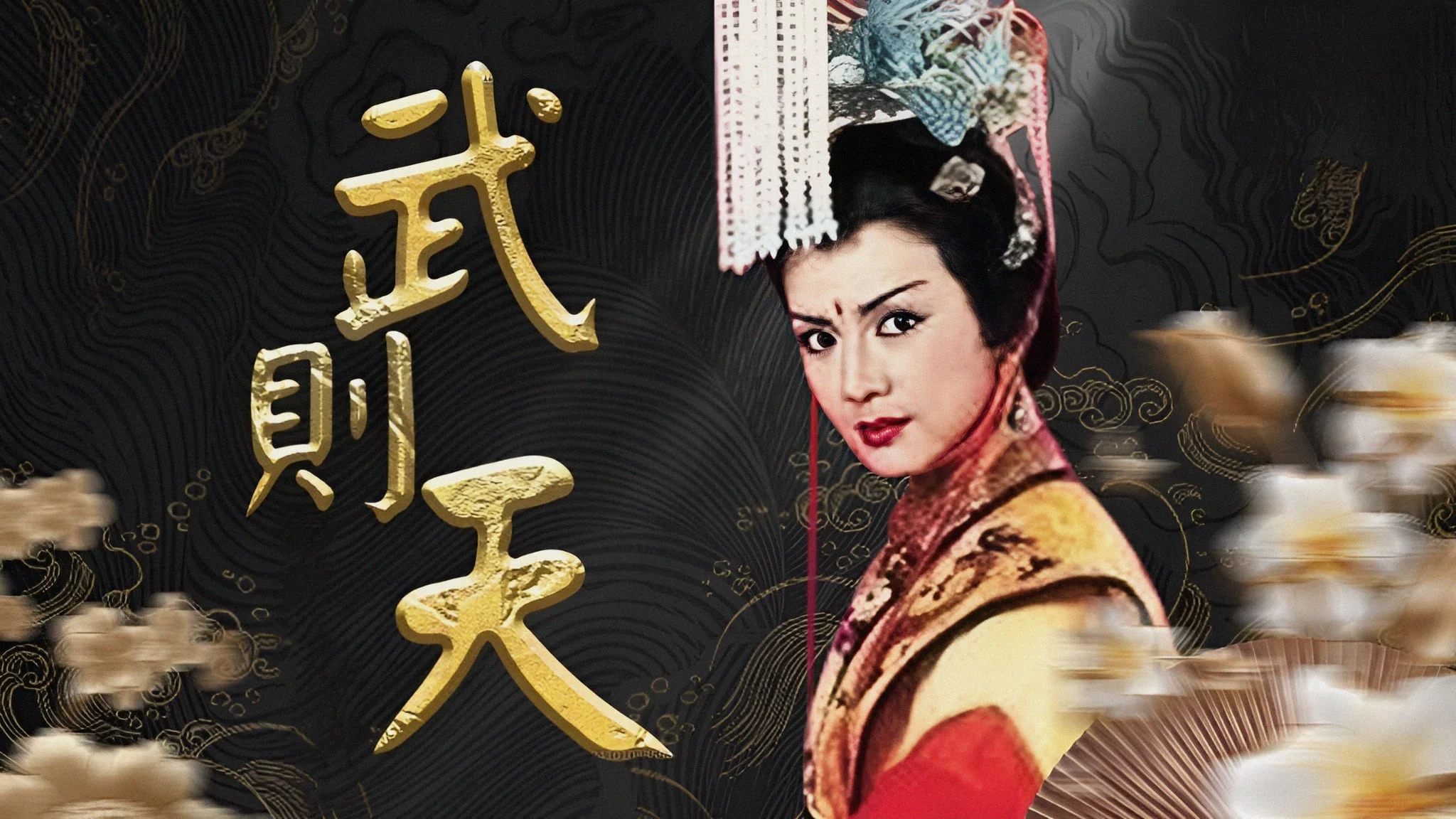 Nhất Đại Nữ Hoàng – Võ Tắc Thiên Empress Wu
