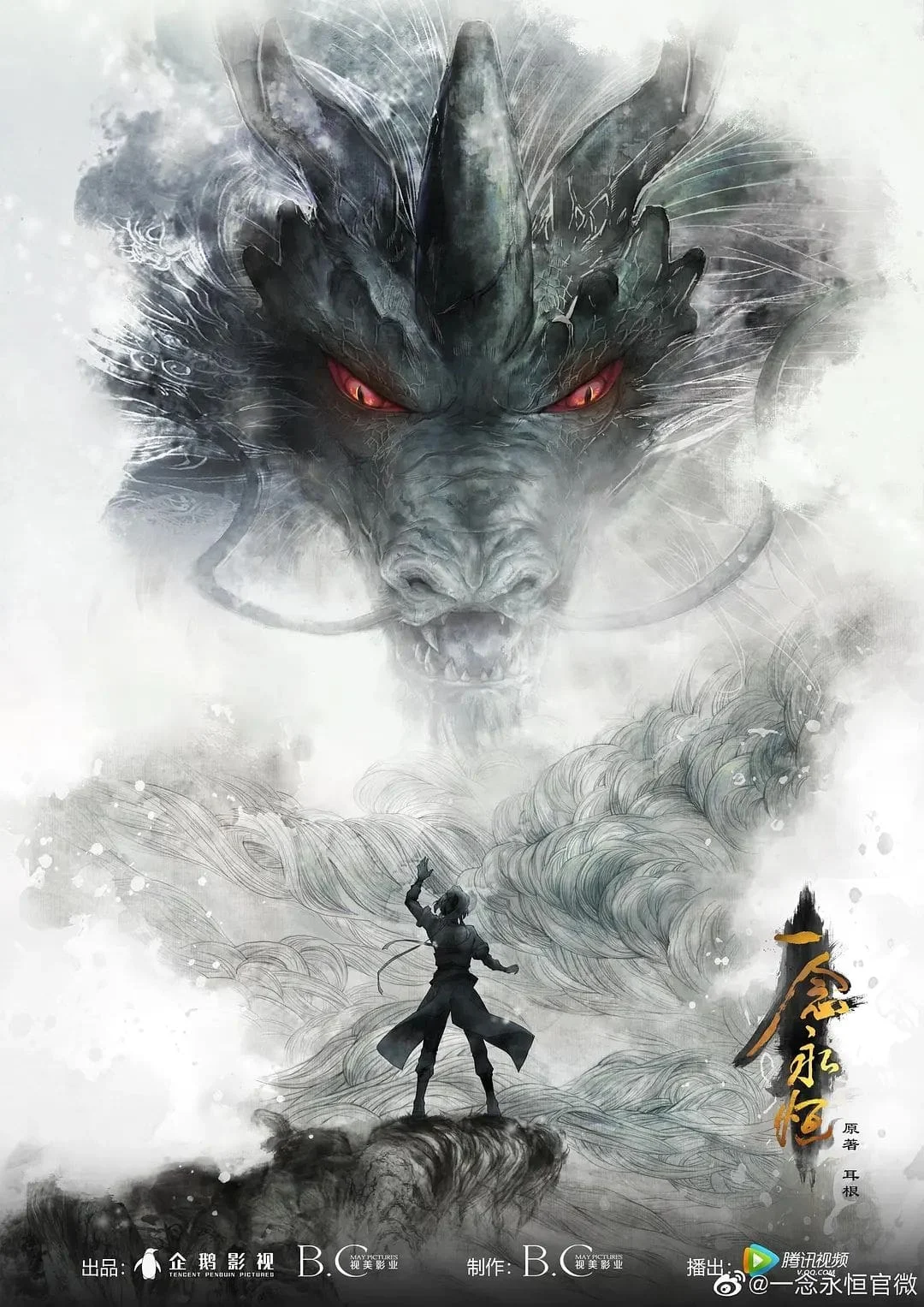 Nhất Niệm Vĩnh Hằng A Will Eternal