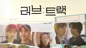 Những Bản Nhạc Tình Love: Track