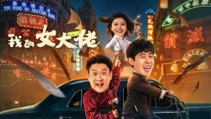 Nữ Đại Lão Của Tôi My Super Heroine