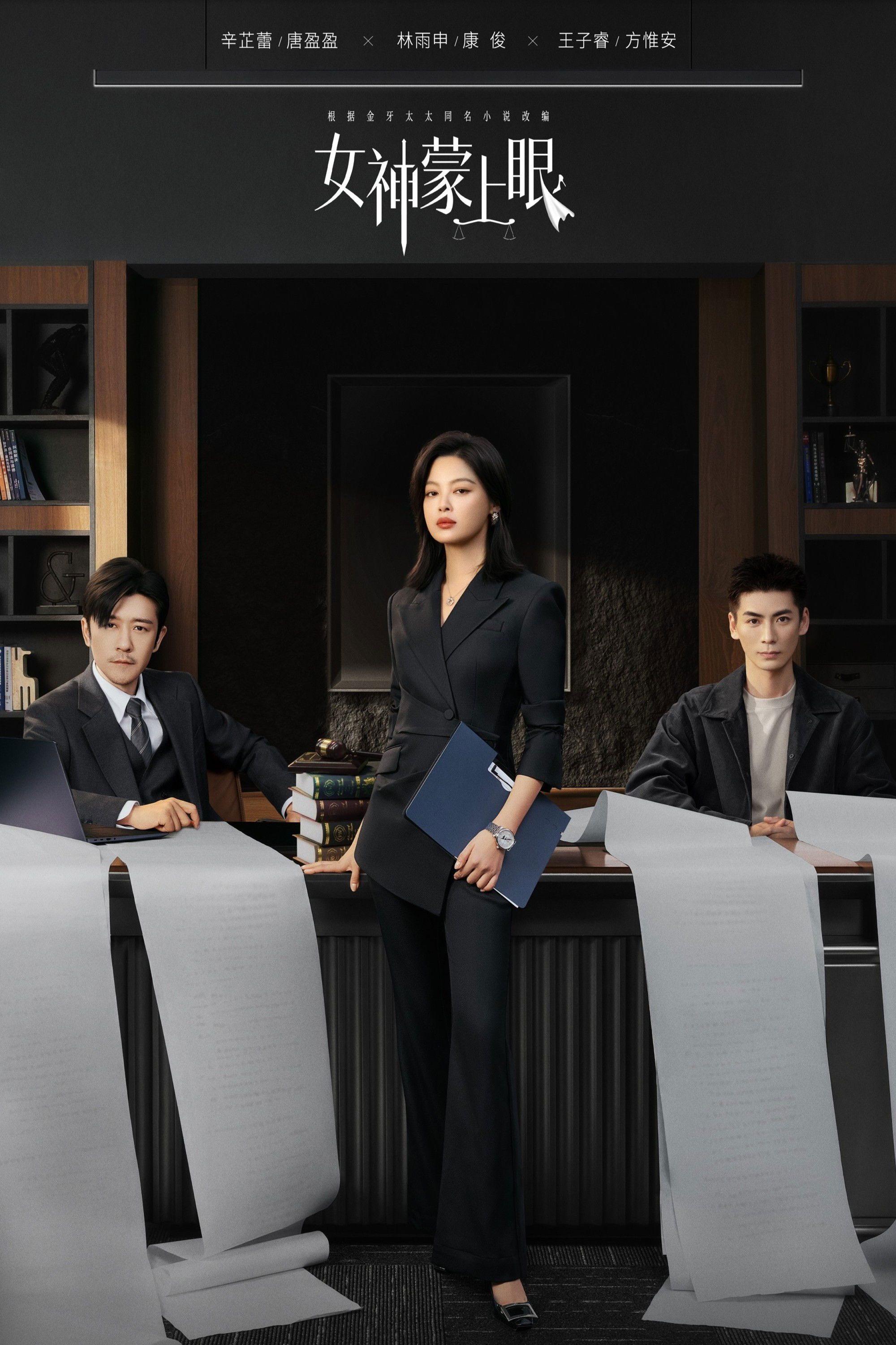 Nữ Thần Bàng Thượng Nhãn The Inner Eye