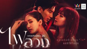 Oán Tình Behind The Revenge