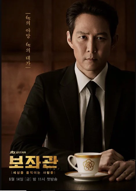 Phụ Tá (Phần 2) Chief Of Staff (Season 2)