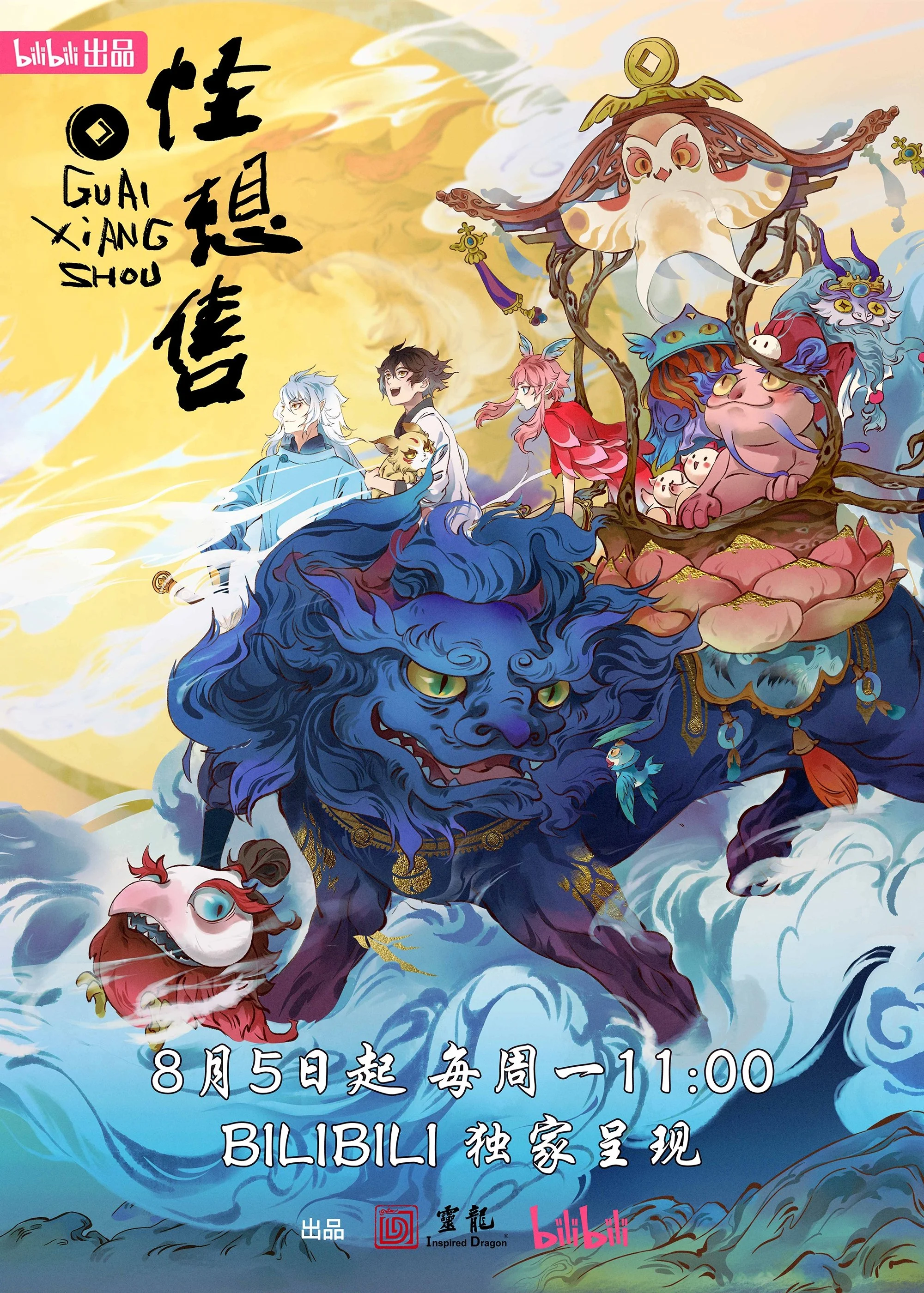 Quái Tưởng Thụ Whimsical Wish