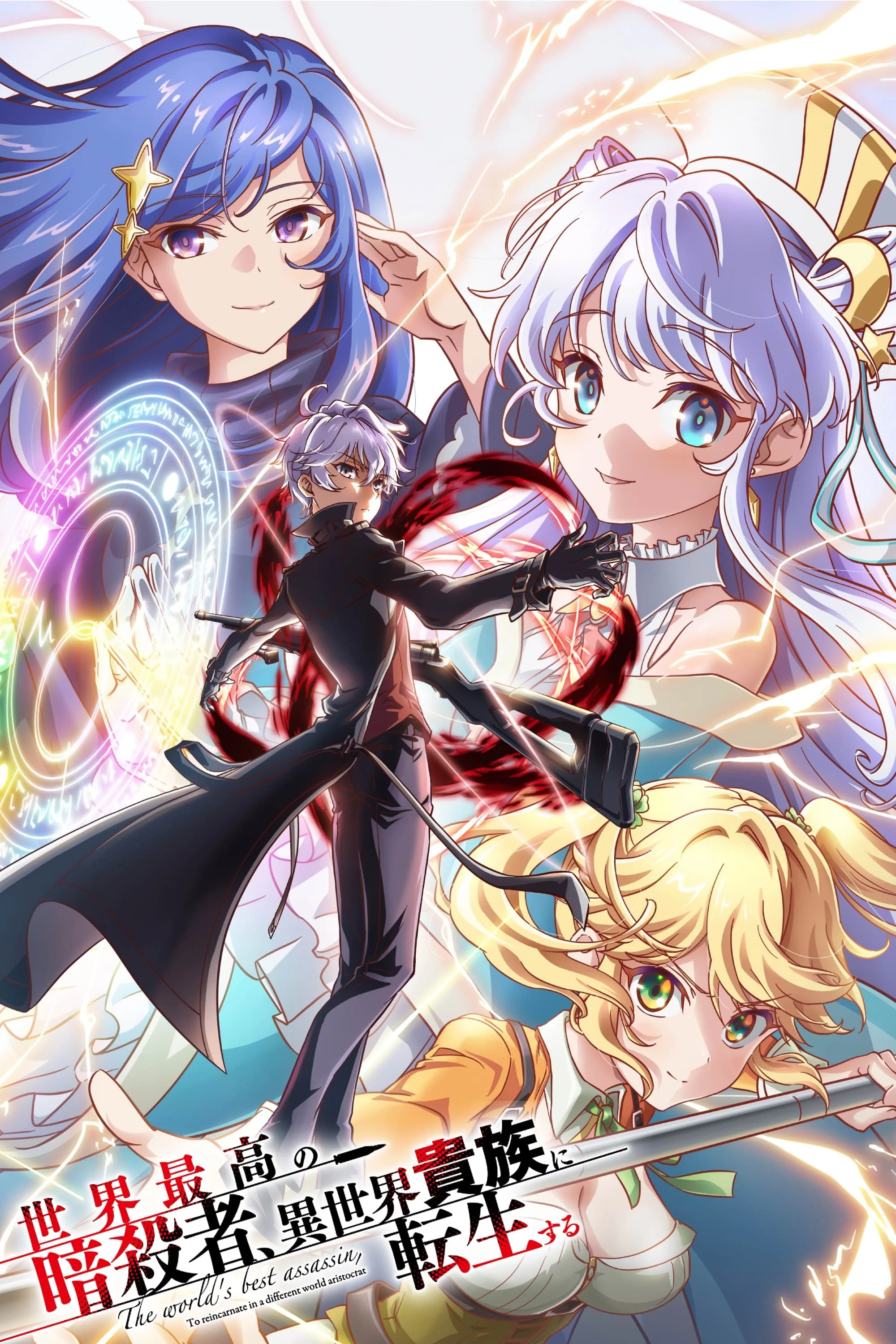 Sát Thủ Đệ Nhất Thế Giới Chuyển Sinh Thành Quý Tộc Ở Thế Giới Khác The World's Finest Assassin Gets Reincarnated in Another World as an Aristocrat