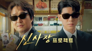 Shin Cầm Chảo, Phá Đảo Khu Phố (Bậc Thầy Hòa Giải) Shin's Project