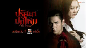 Sợi Len Kỳ Lạ The Yarn