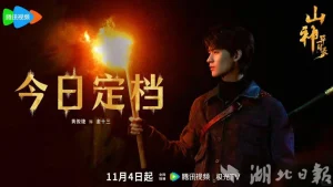 Sơn Thần Dị Văn Lục Mountain Deity (Vengeance Of The Mountain God)