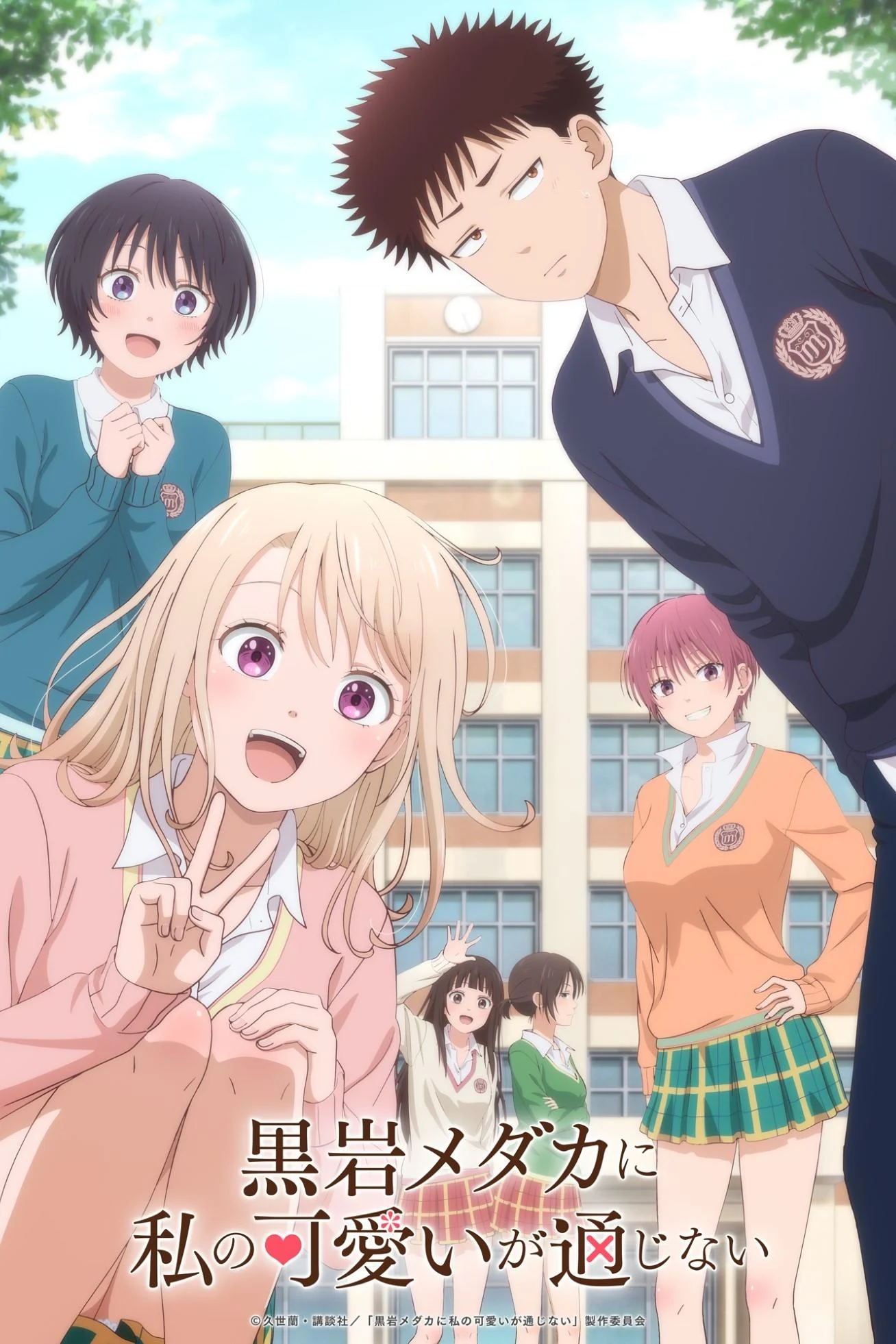 Sự Dễ Thương Của Tôi Không Có Tác Dụng Với Kuroiwa Medaka Medaka Kuroiwa Is Impervious To My Charms