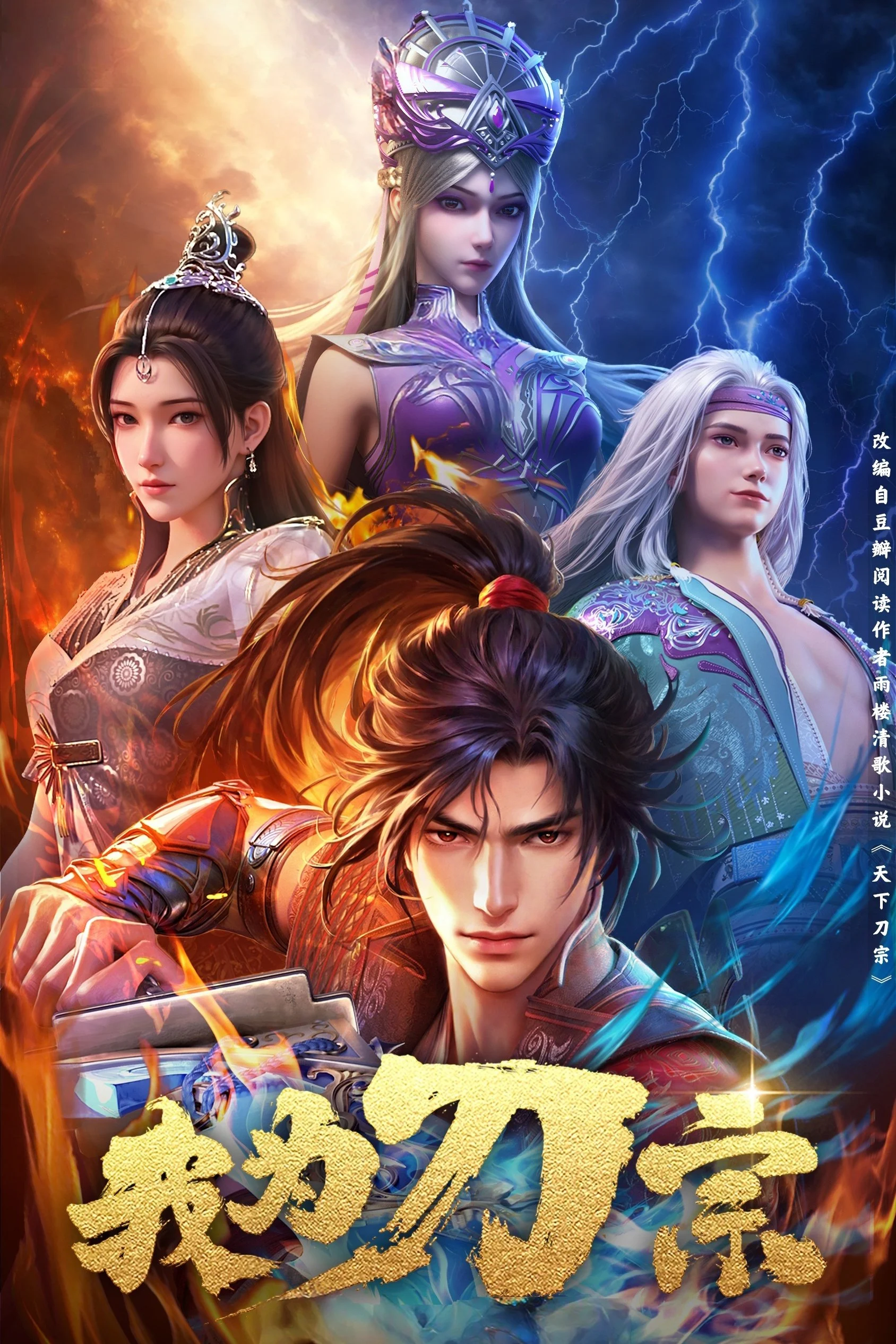 Ta Là Đao Tông I Am The Blade