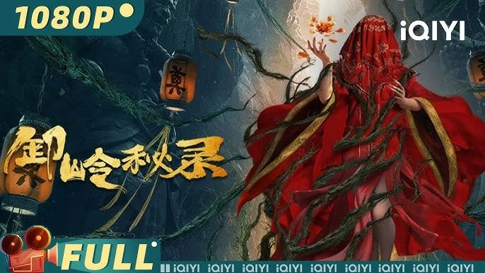 Tạ Lĩnh Bí Lục The Kiddie Tomb