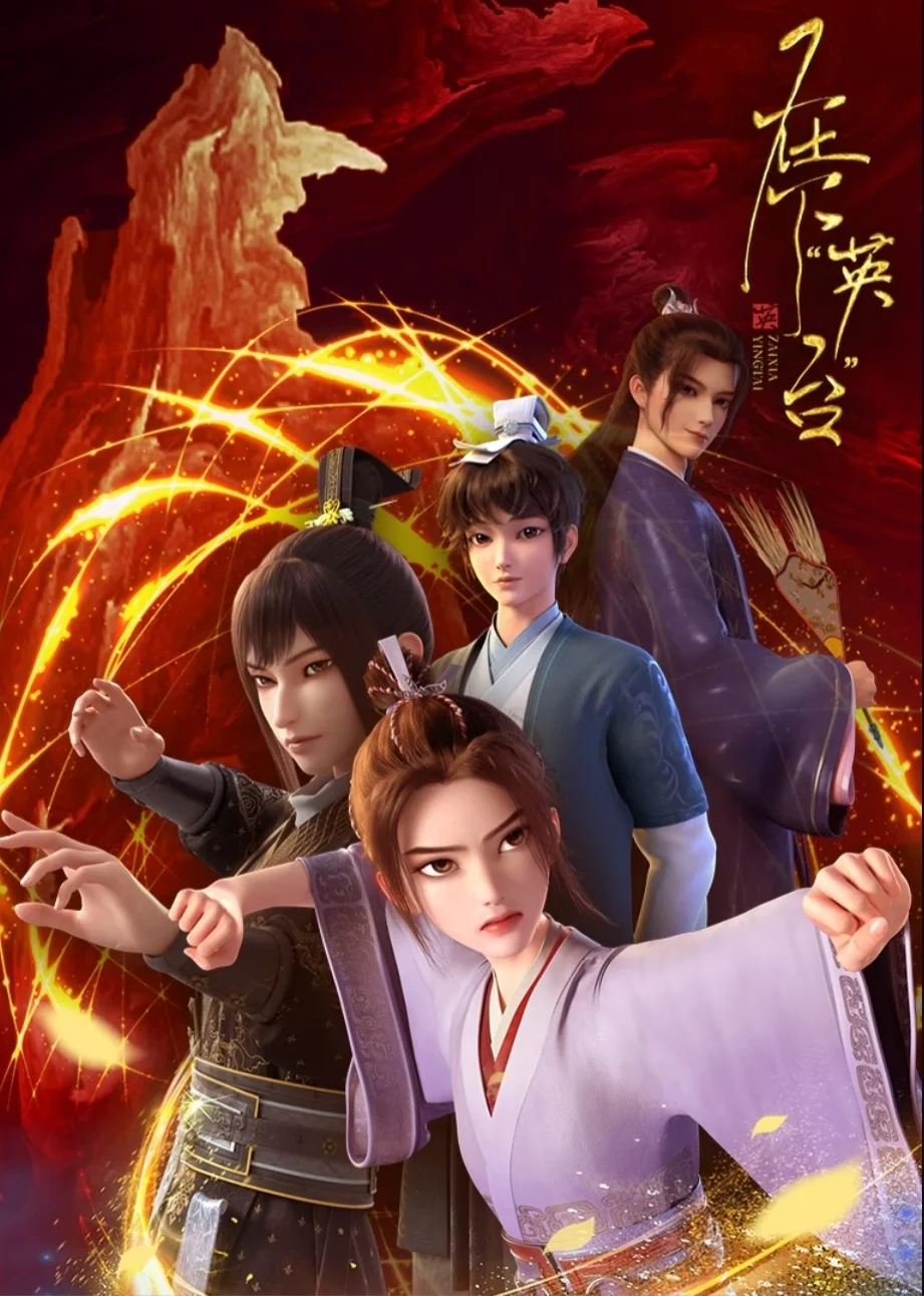 Tại Hạ Anh Đài In The Name Of Ying Tai