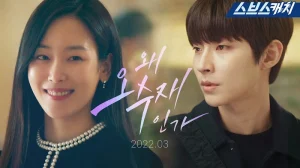 Tại Sao Lại Là Oh Soo Jae Why Her