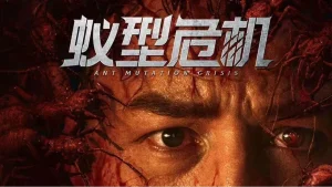 Thảm Họa Kiến Đột Biến Ant Mutation Crisis