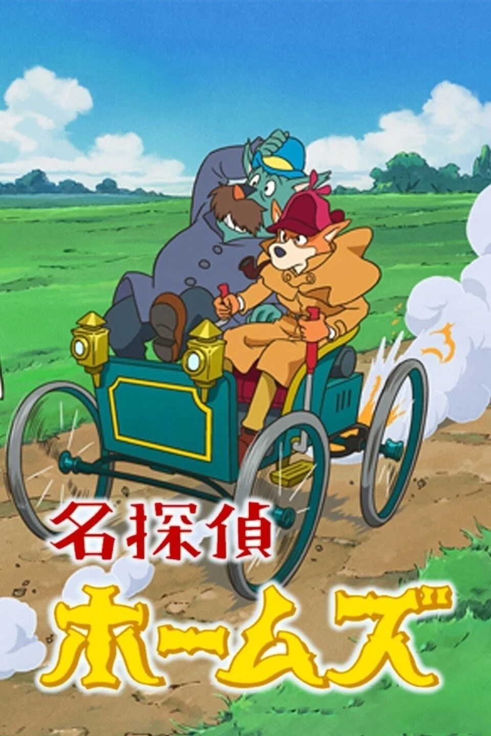 Thám Tử Sherlock Hound (Meitantei Holmes) Sherlock Hound