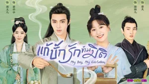 Thành Chủ Đại Nhân Mời Thử Độc My Bug, My Castellan