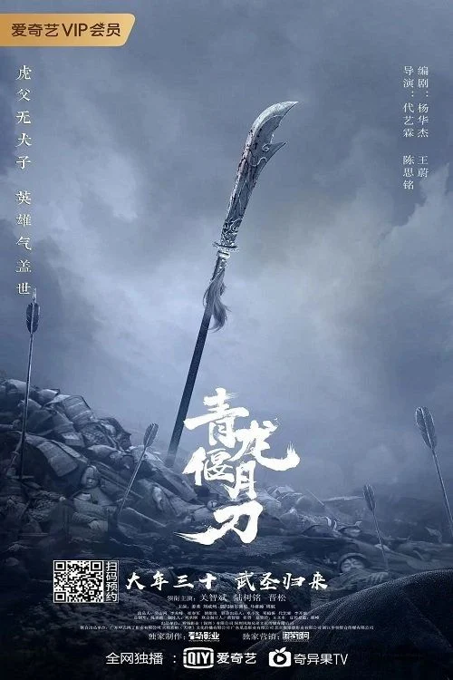 Thanh Long Yến Nguyệt Đao Green Dragon Crescent Blade