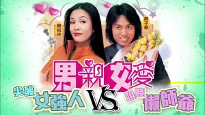 Thất vọng War of the Genders