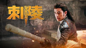 Thích Lăng The Treasure Hunter