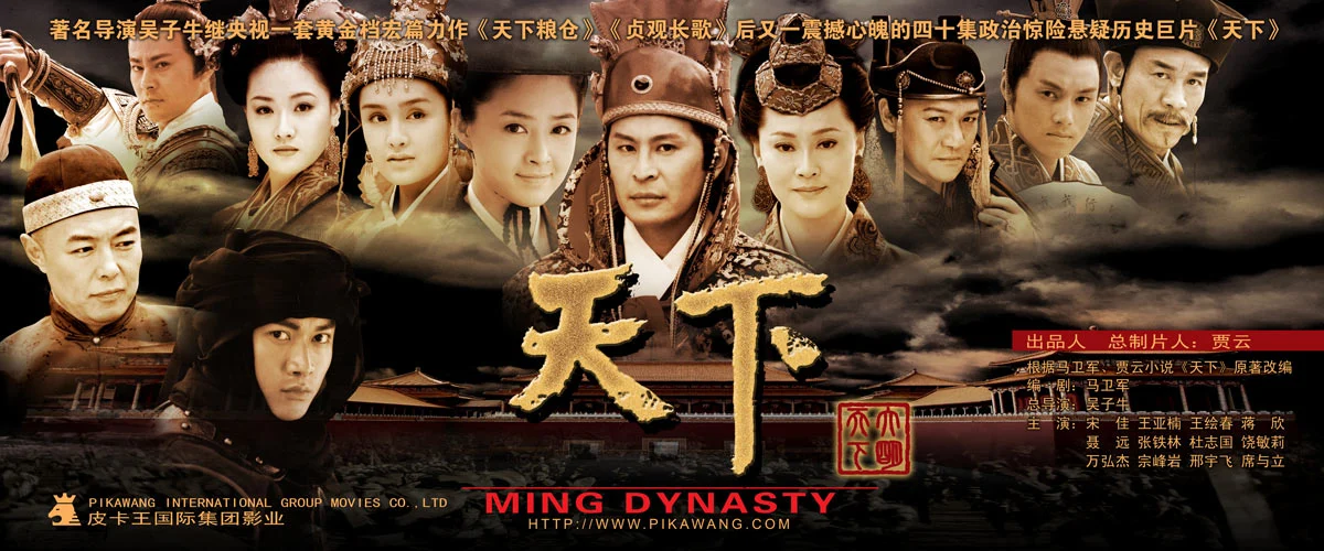 Thiên Hạ Ming Dynasty