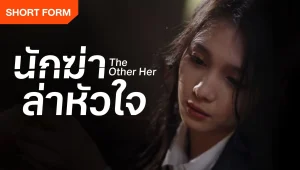 Thiên Kim Hai Mặt The Other Her