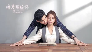 Thua Lãng Mạn Vào Tay Em Lost Romance