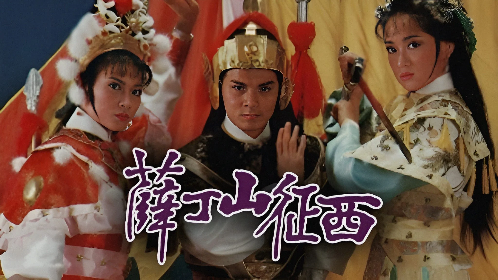 Tiết Đình San Và Phạm Lê Hoa General Father , General Son