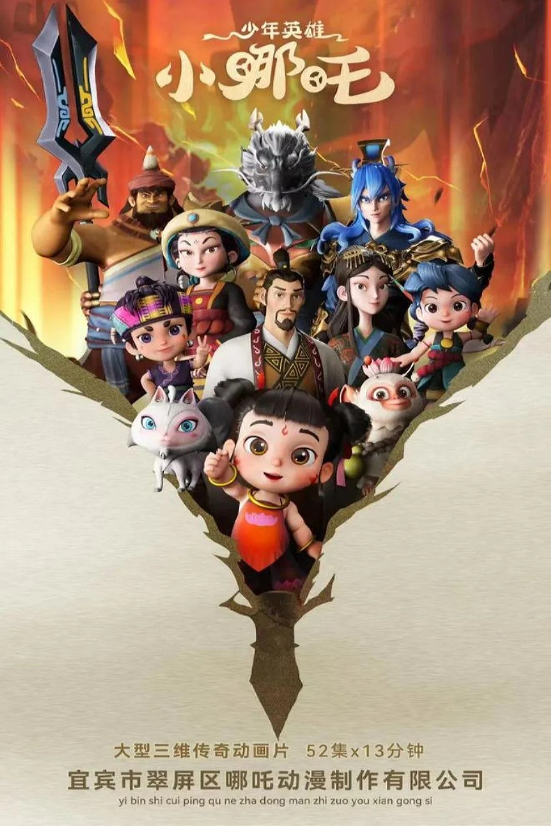 Tiểu Anh Hùng Na Tra The Little Hero Nezha