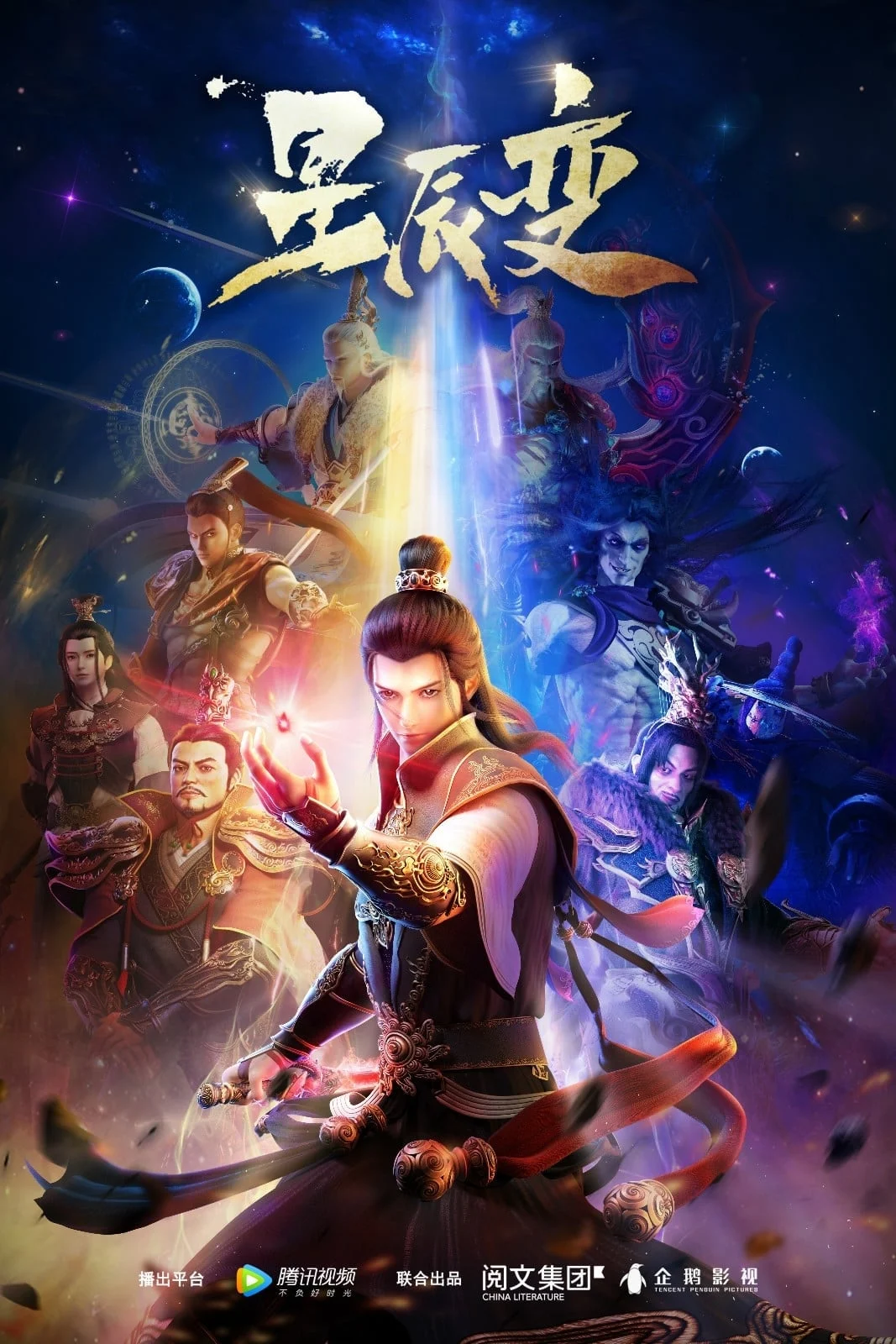 Tinh Thần Biến (Phần 1) Stellar Transformation (Season 1)