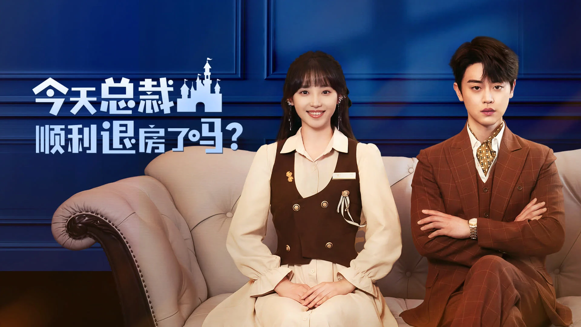 Tổng Tài Hôm Nay Thuận Lợi Trả Phòng Rồi Love in the Hotel