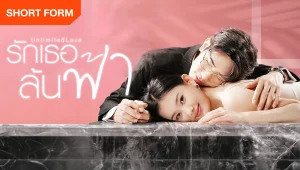 Tổng Tài Lệ Cưng Vợ Vô Đối Unlimited Love