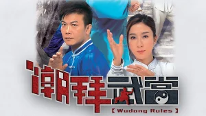 Triều Bái Võ Đang Wudang Rules