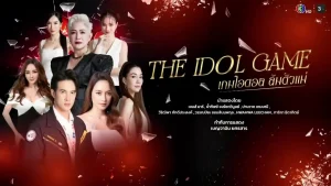 Trò Chơi Thần Tượng The Idol Game