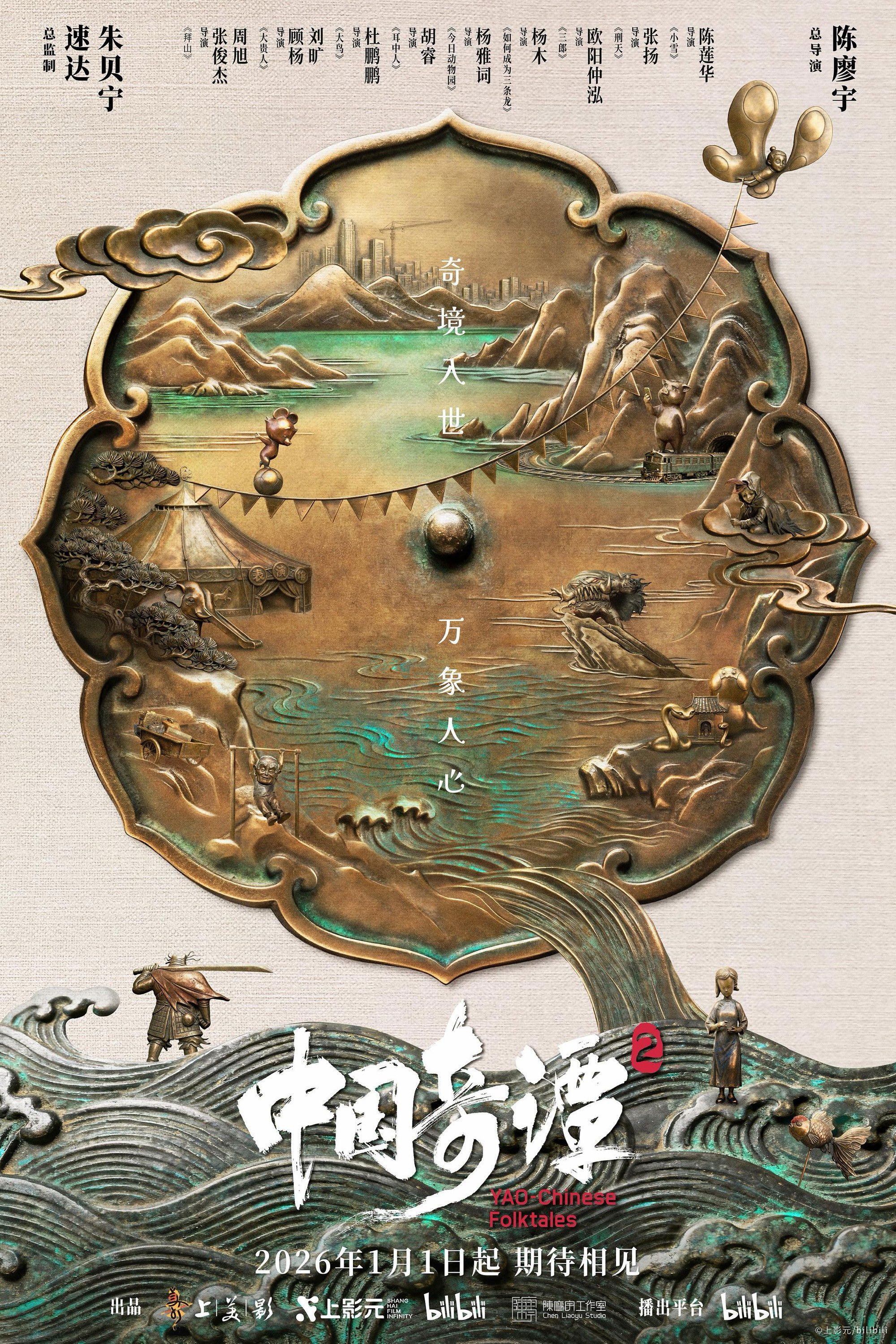 Trung Quốc Kỳ Đàm (Phần 2) Yao-Chinese Folktales (Season 2)