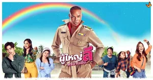 Trưởng Làng Lee Vui Vẻ The Cheery Lee, Village Headman